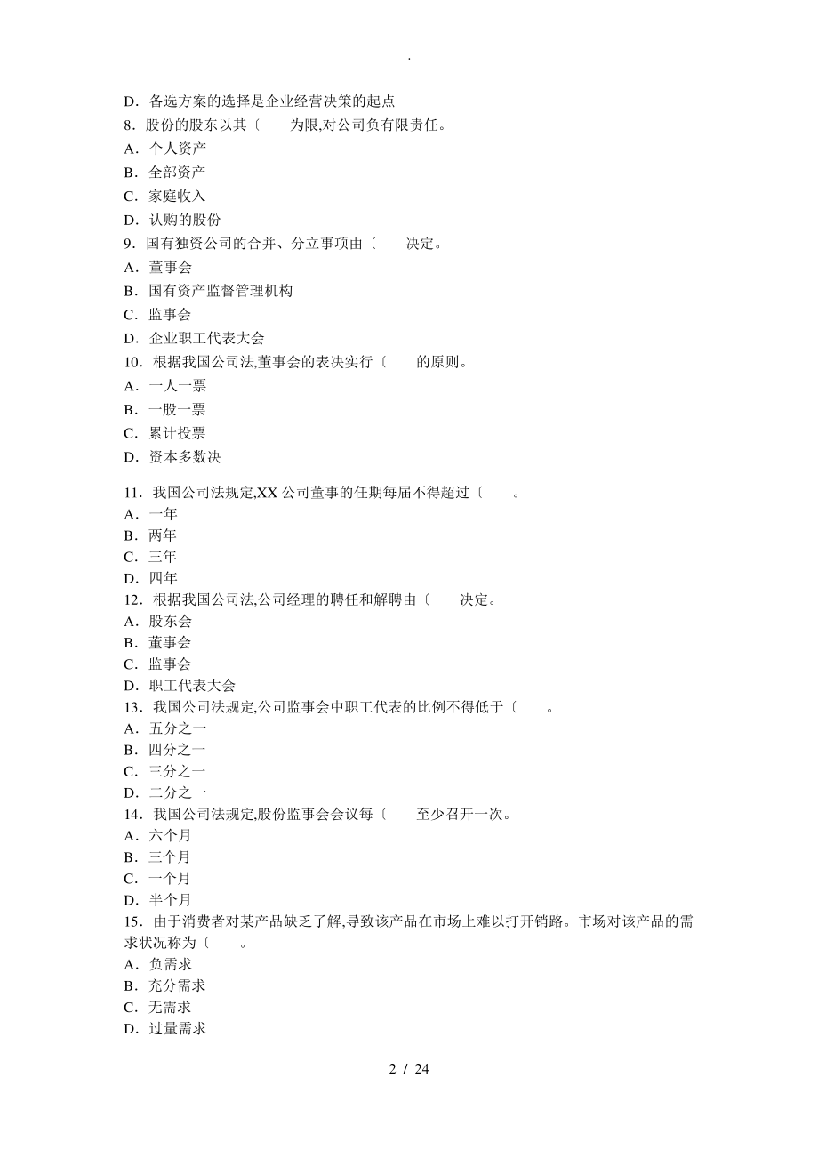 2014中级经济师考试工商管理真题和答案解析.pdf_第2页