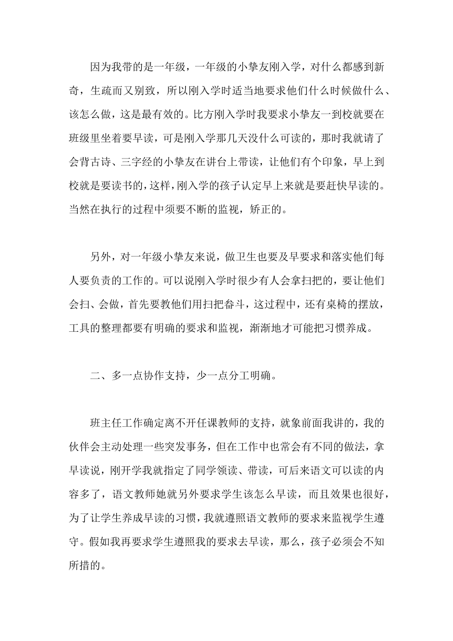 2022学校教学个人工作总结优秀范文五篇900字.docx_第2页