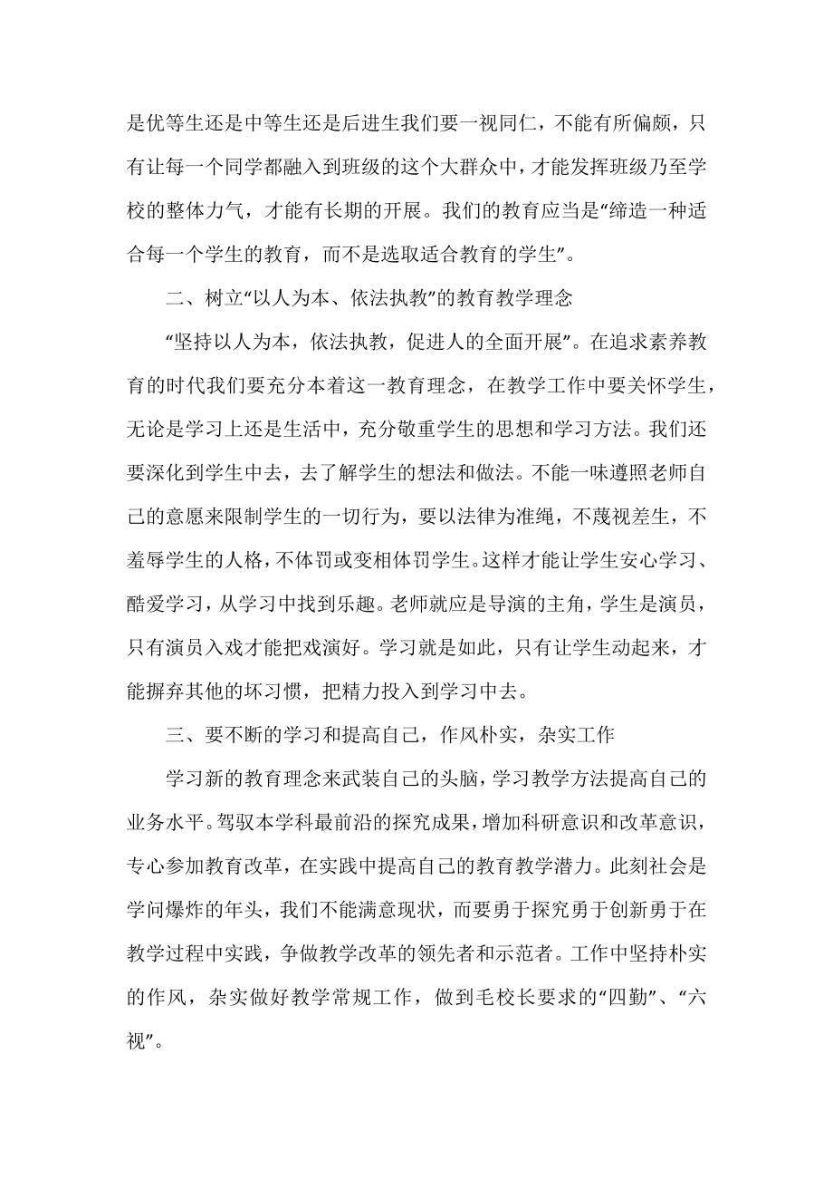 2022教师政治学习心得体会热门优秀范文三篇.docx_第2页