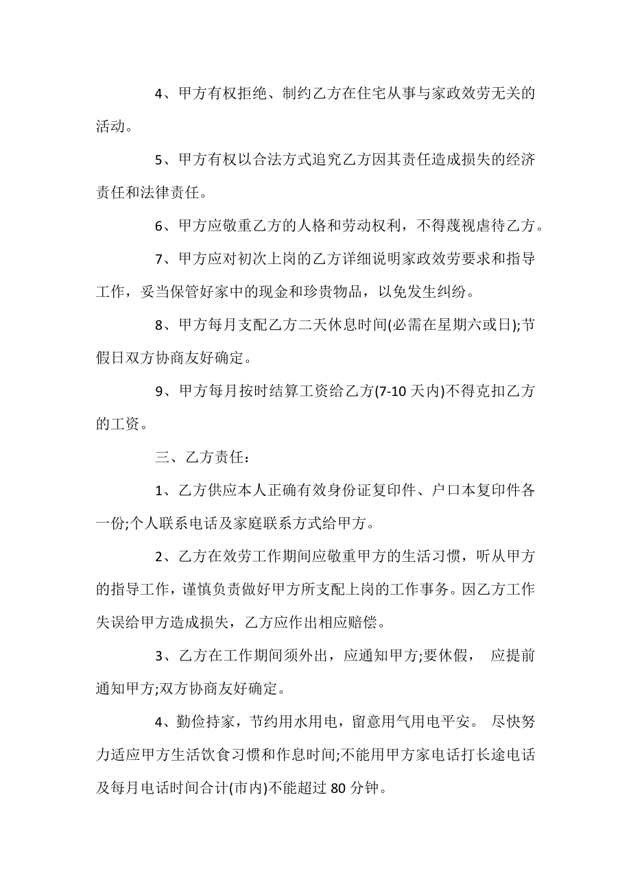 住家保姆合同协议书_保姆服务协议书范文.docx_第2页