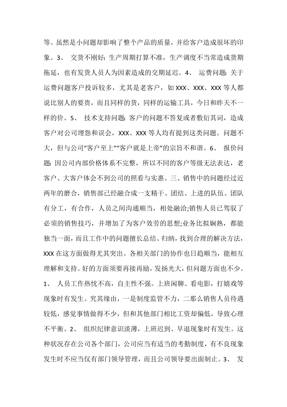 保险业务员的工作感悟_2021保险业务员年底工作总结例文.docx_第2页