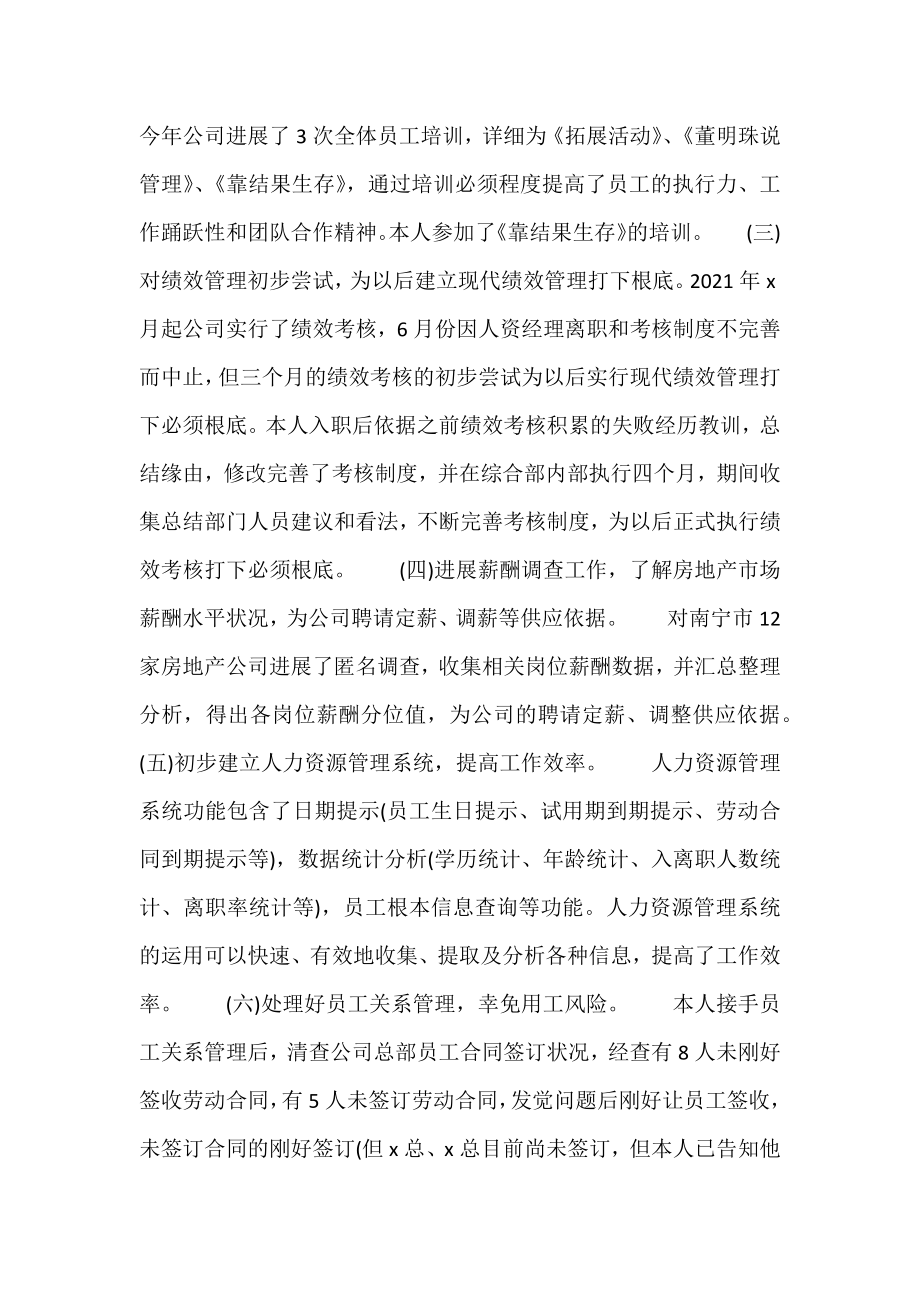 人力资源经济师年度工作总结.docx_第2页