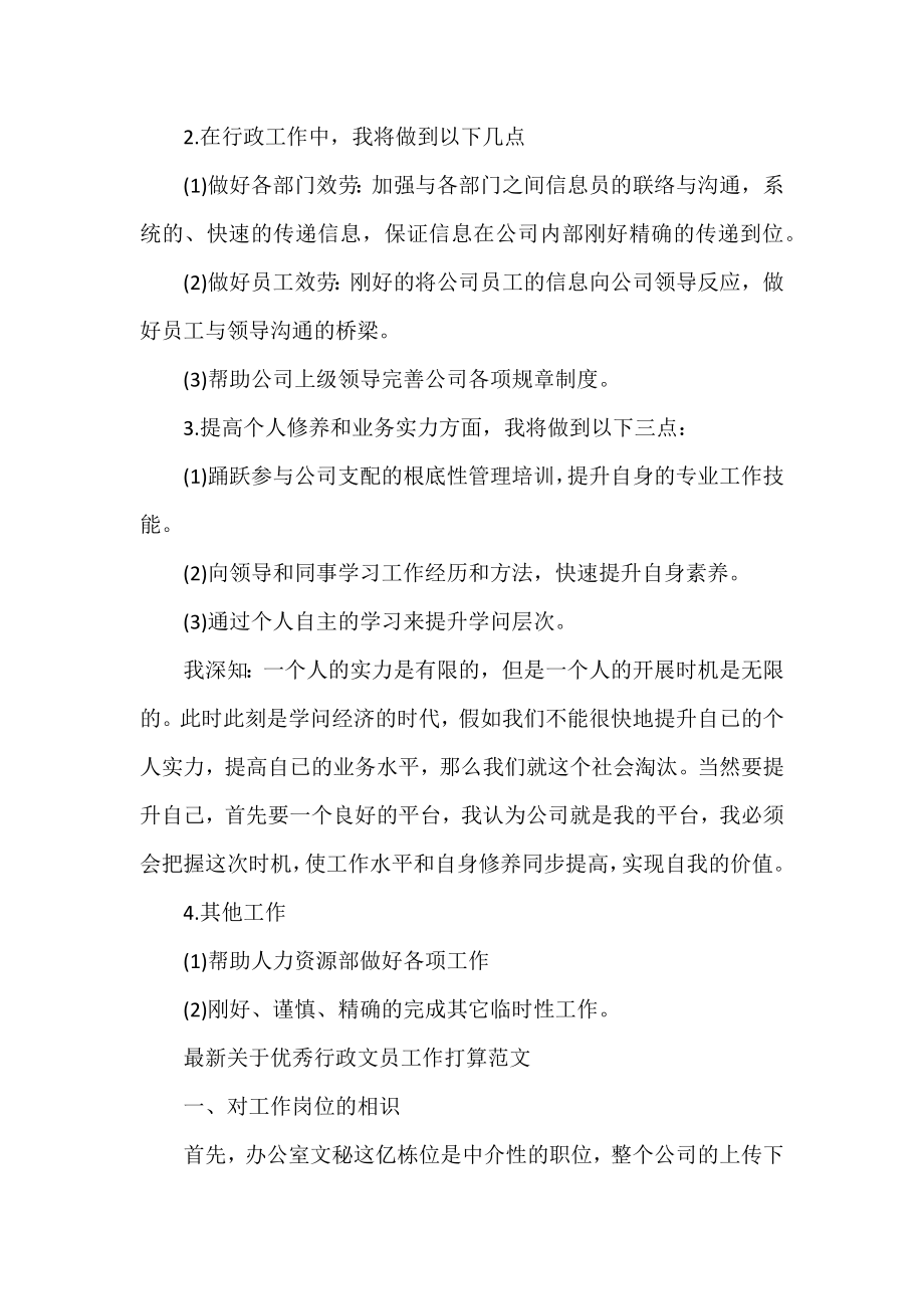 优秀行政文员工作计划范文.docx_第2页