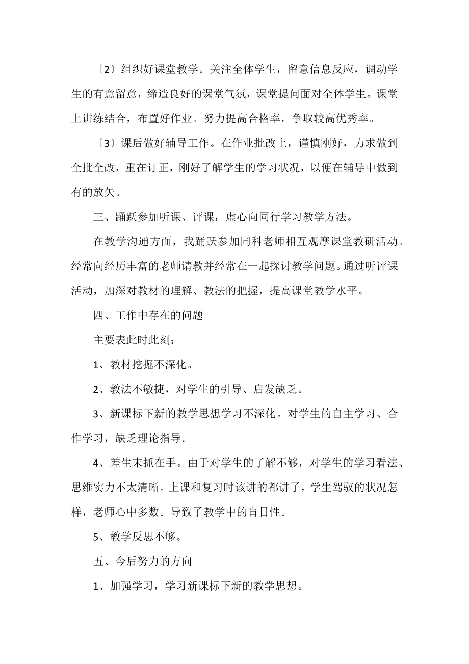 2022年优秀教师年度考核工作总结.docx_第2页