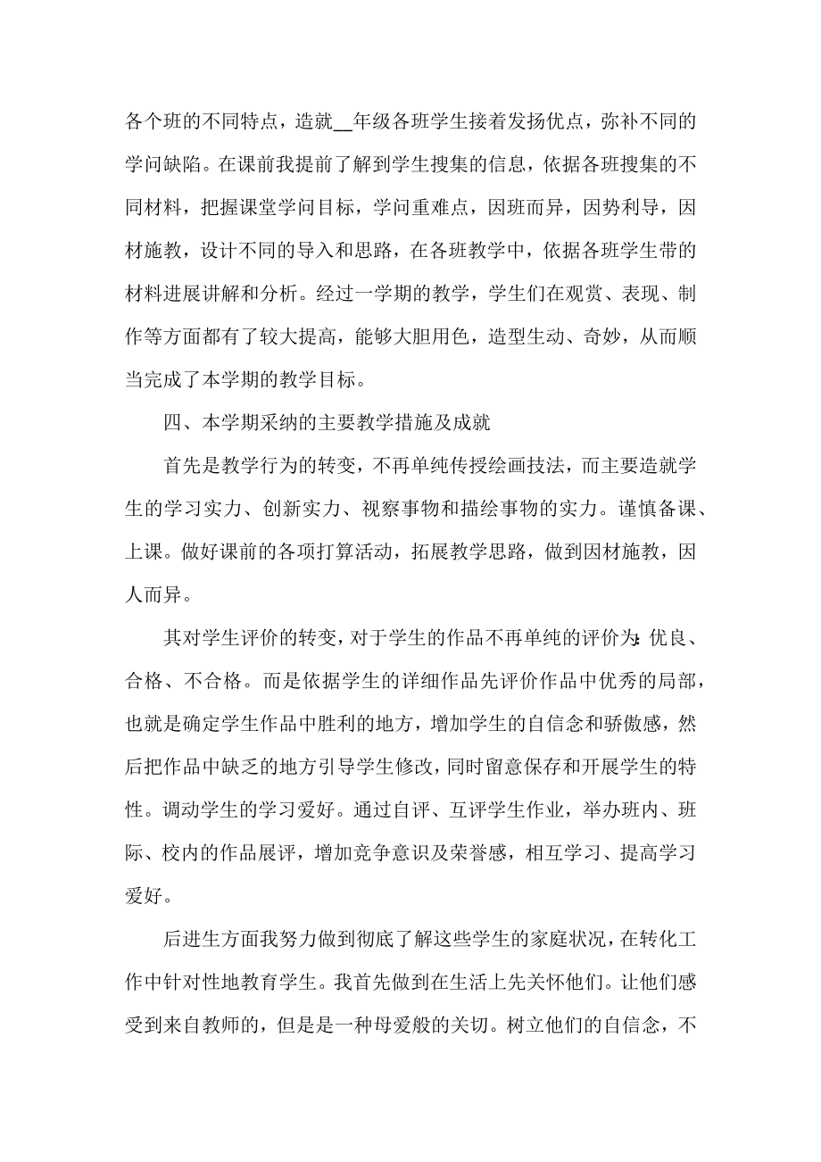 七年级的美术教师工作总结范文3篇.docx_第2页