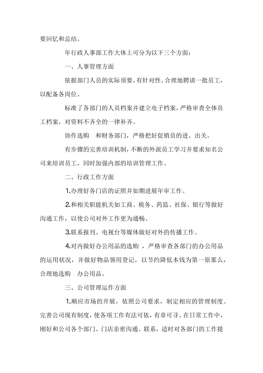 人事部门职员计划.docx_第2页