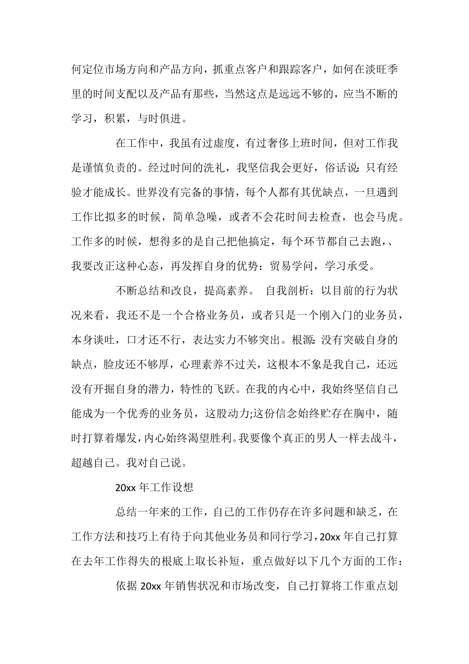 业务部经理年终工作总结三篇.docx_第2页