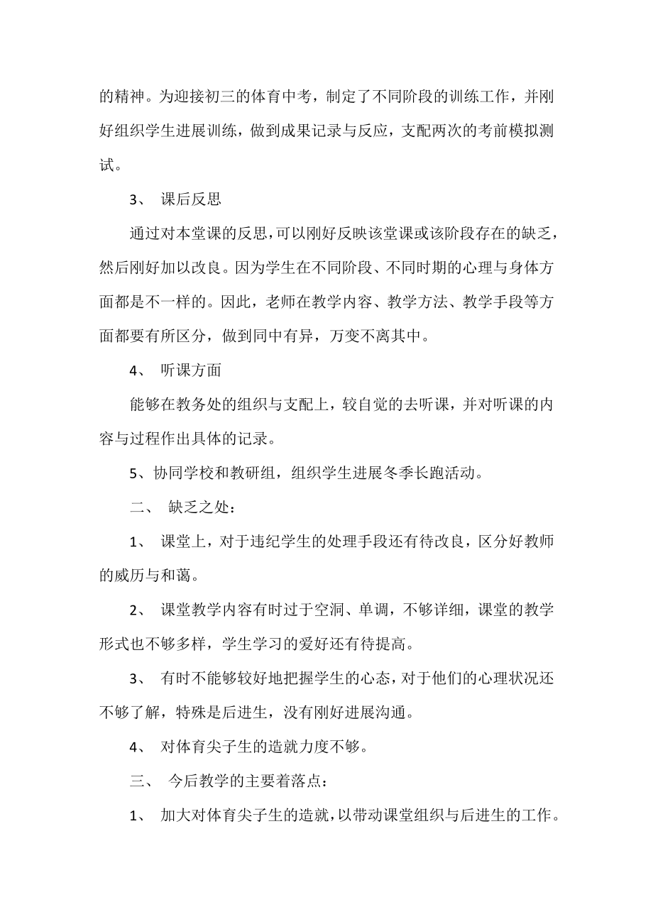 2022年初三体育教师工作总结三篇.docx_第2页