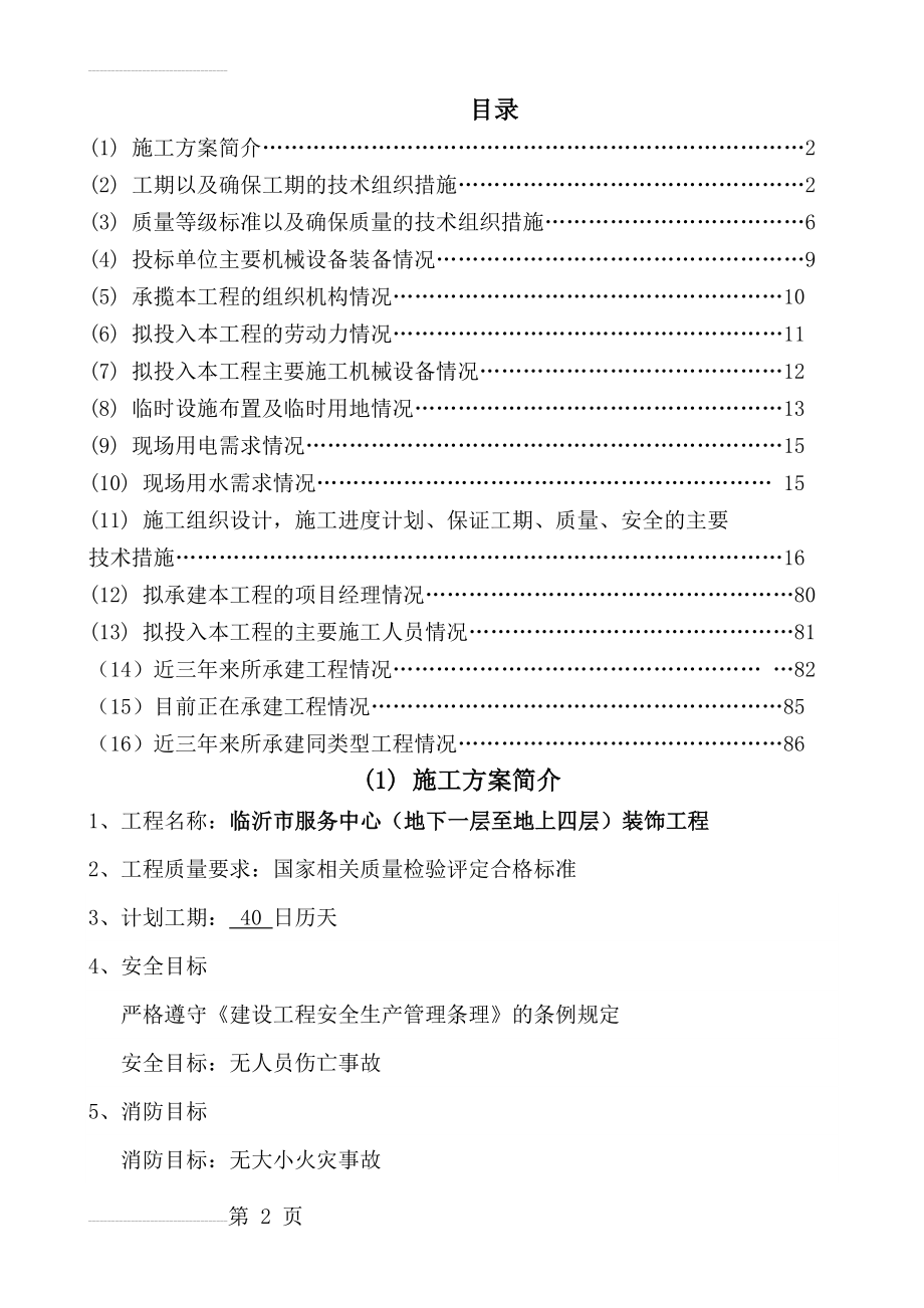 服务中心装饰工程技术标(86页).doc_第2页