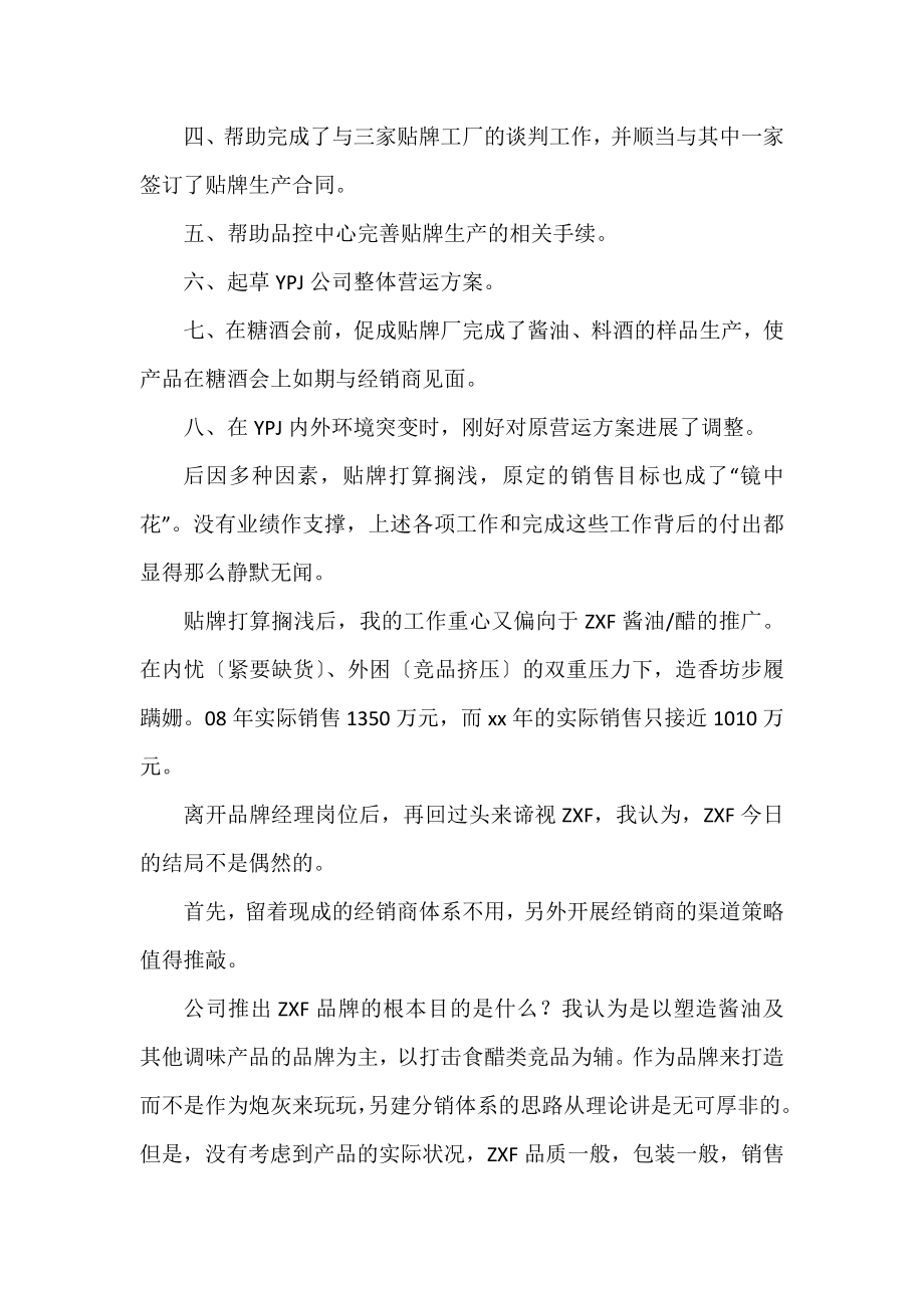 三篇销售员工学习工作总结范文.docx_第2页