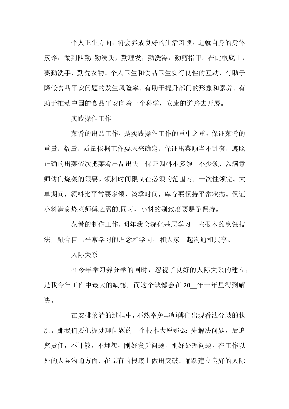 2022厨师个人工作总结范文三篇.docx_第2页