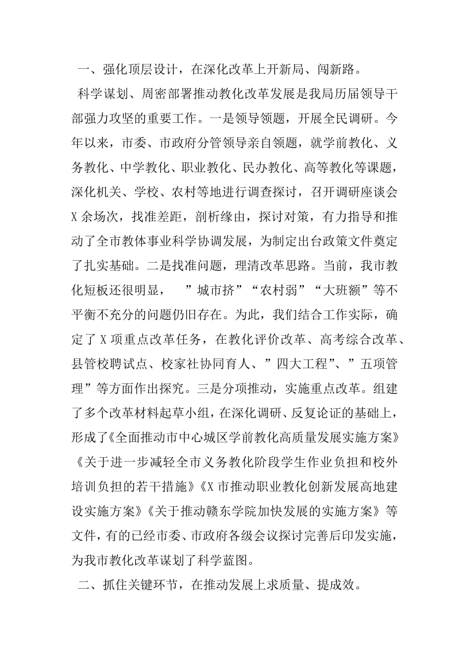 市委教育体育工委书记在市委深改会议上讲话.docx_第2页