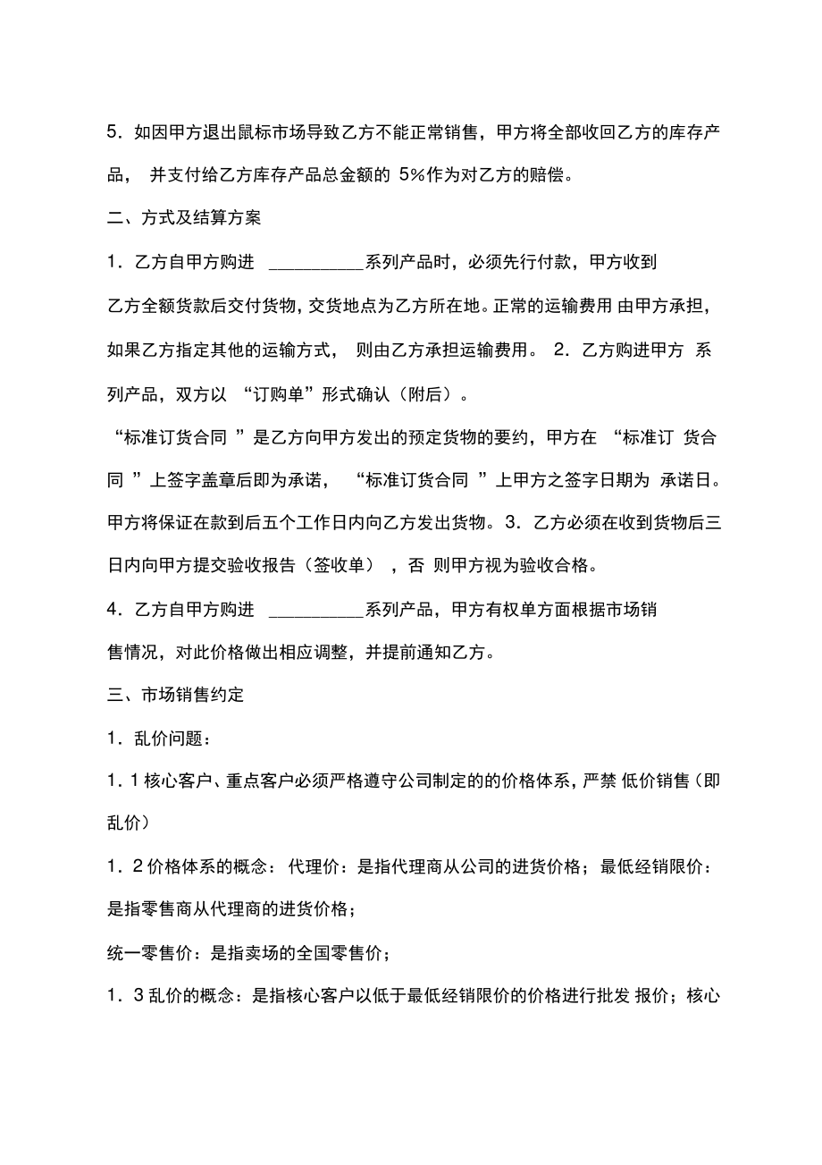 2015销售代理合同.pdf_第2页