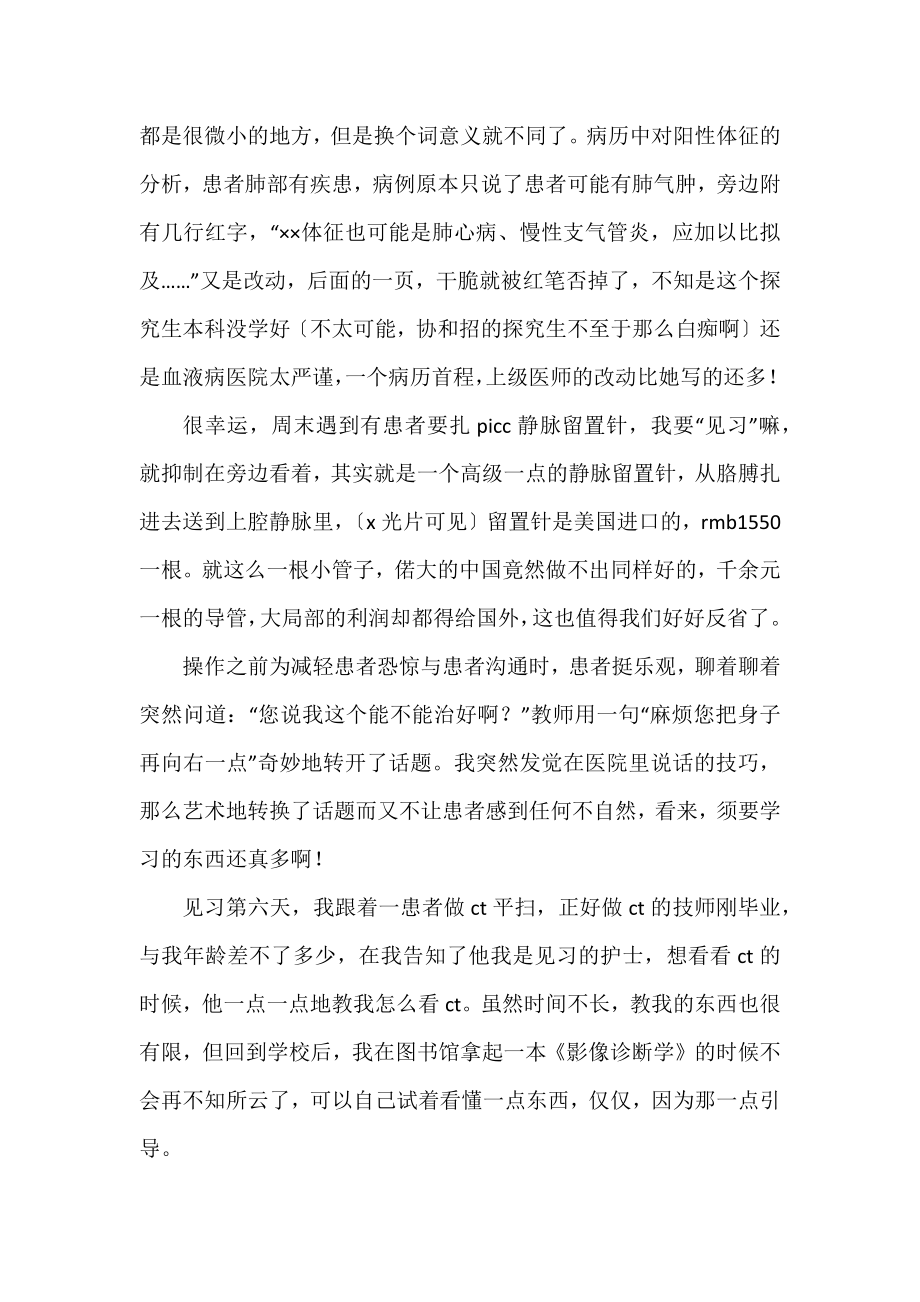 三篇医院见习工作总结范文.docx_第2页