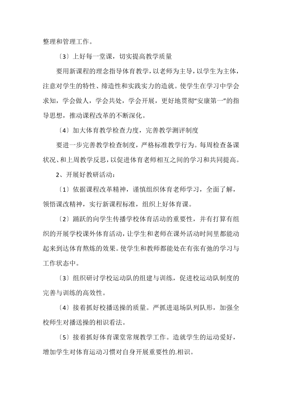 2022体育老师个人工作计划范文三篇.docx_第2页