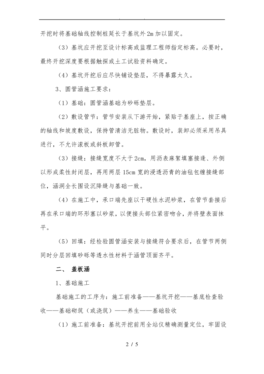 涵管工程施工组织设计方案.pdf_第2页