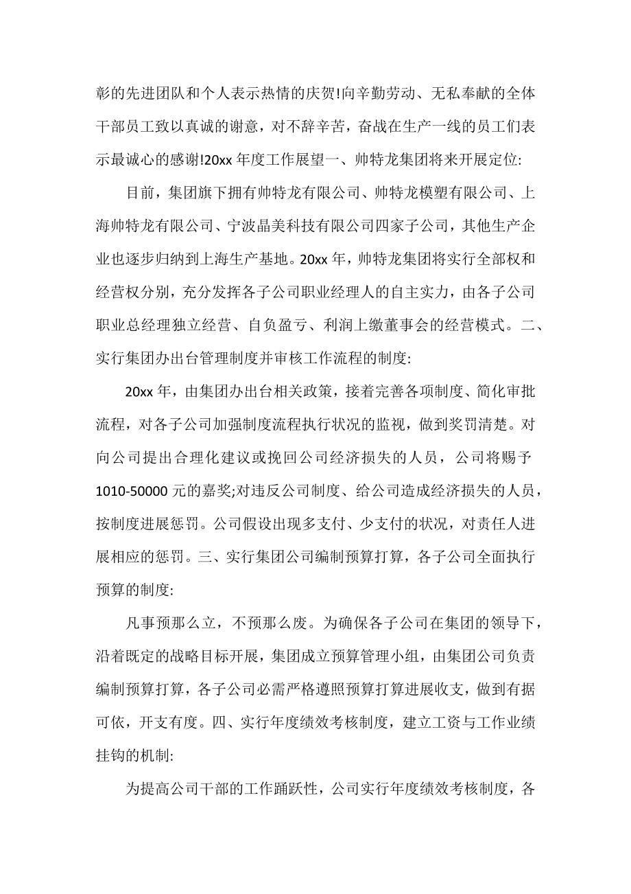 企业工作汇报发言稿_企业年会总结发言稿.docx_第2页