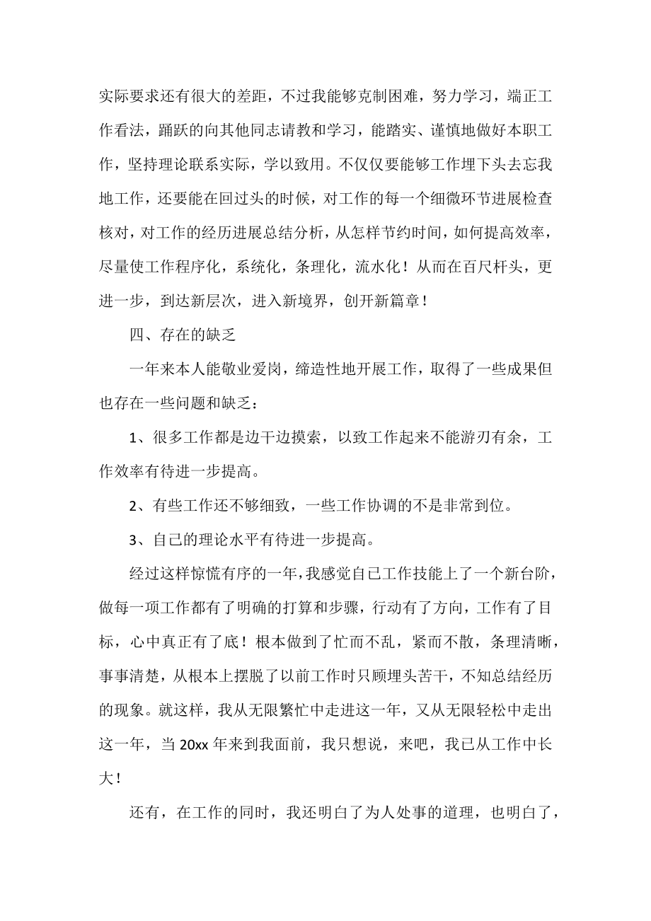 优秀统计员个人工作总结范文三篇.docx_第2页