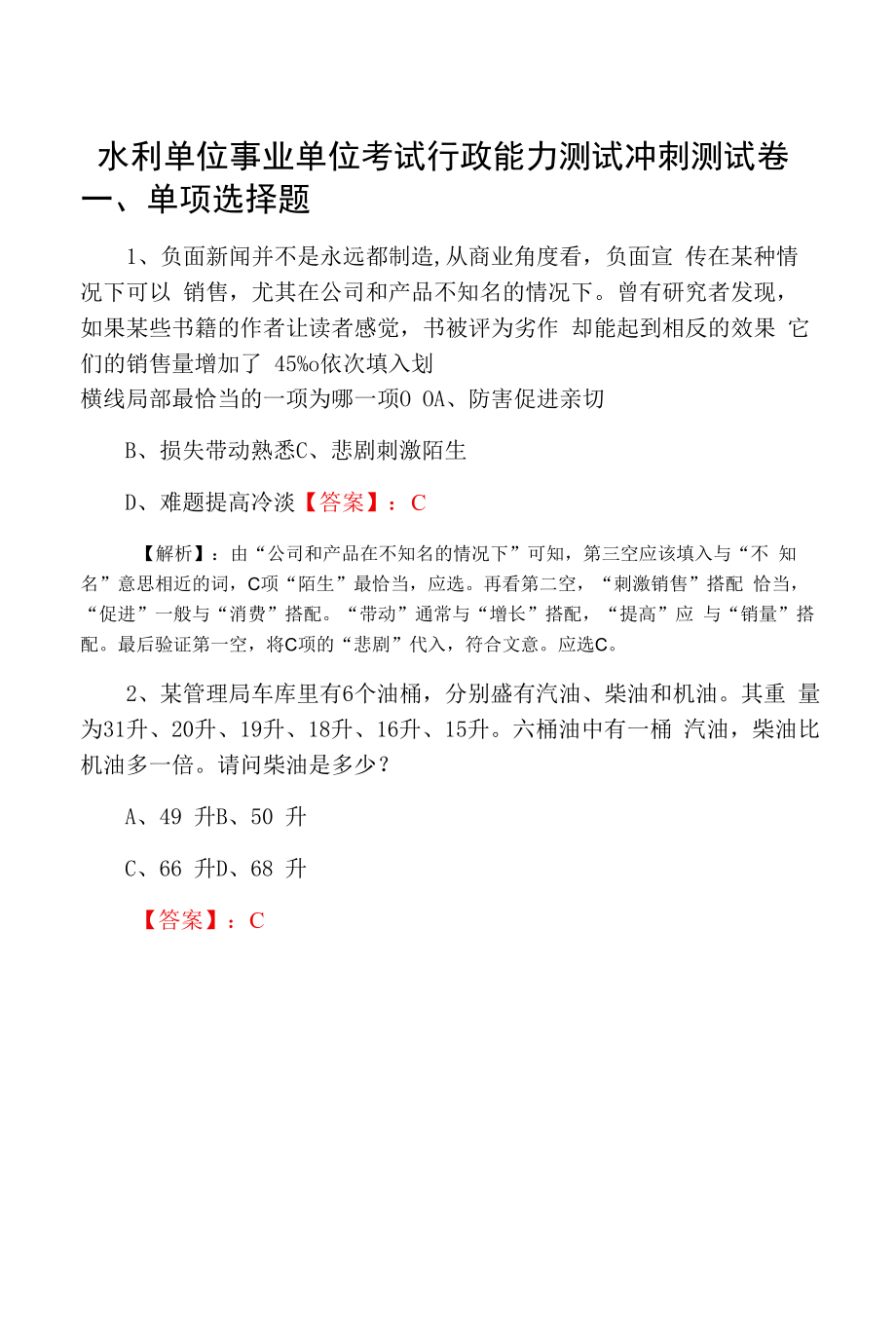 水利单位事业单位考试行政能力测试冲刺测试卷.docx_第1页