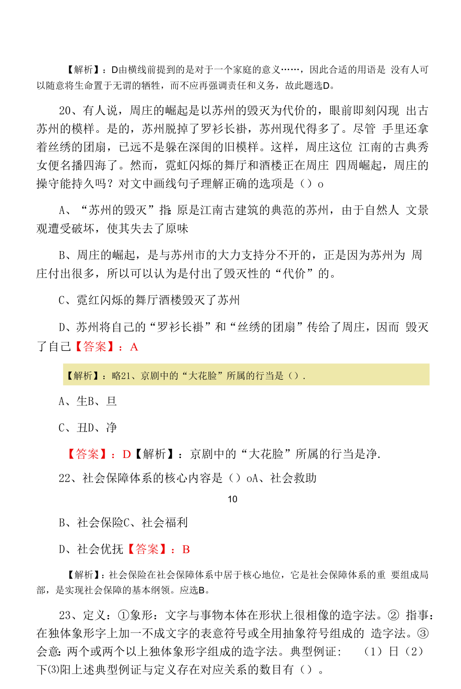 水利单位事业单位考试行政能力测试冲刺测试卷.docx_第2页