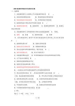 2015年数据结构期末考试题和答案.pdf