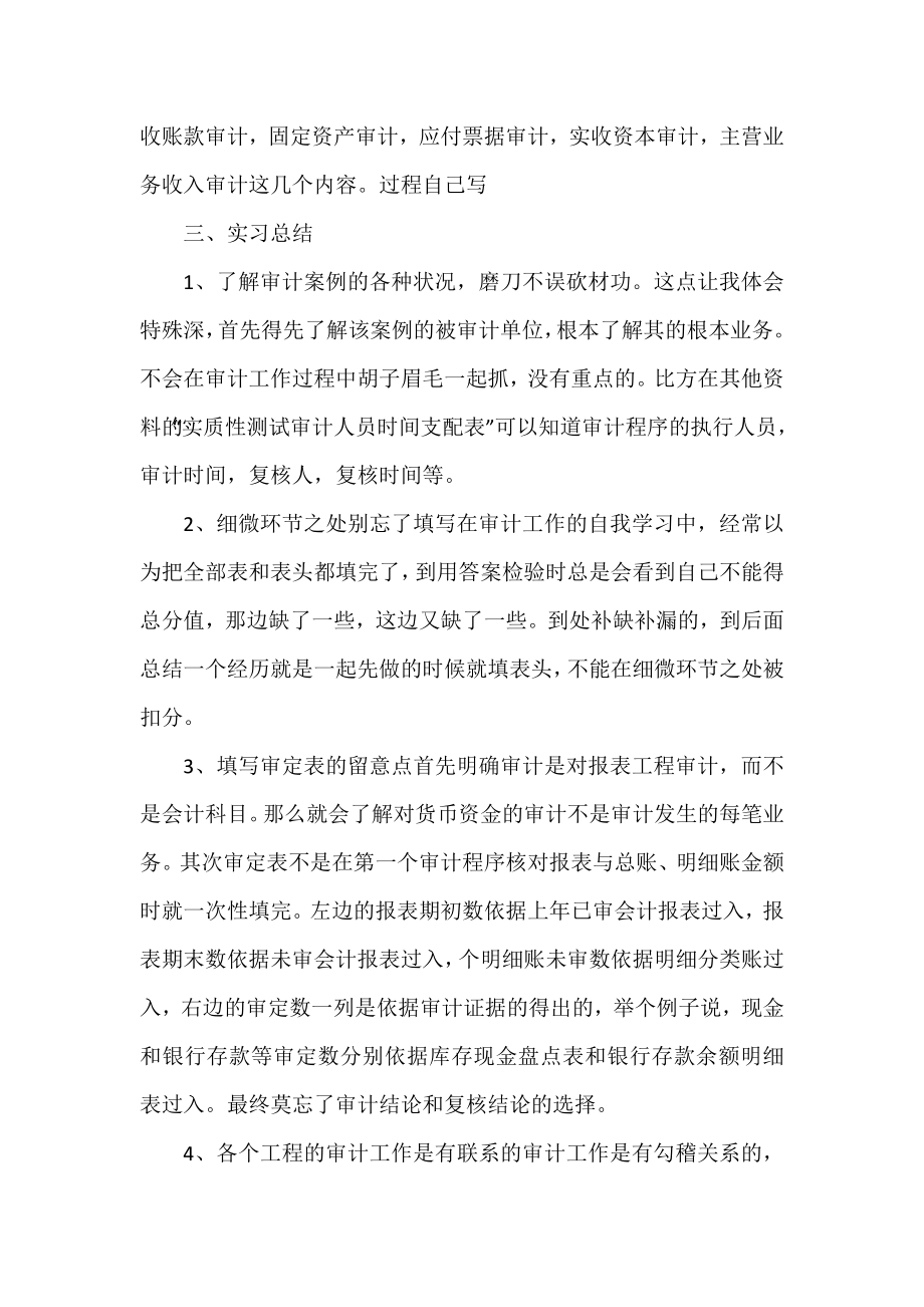 2022年大学生寒假实习工作总结.docx_第2页