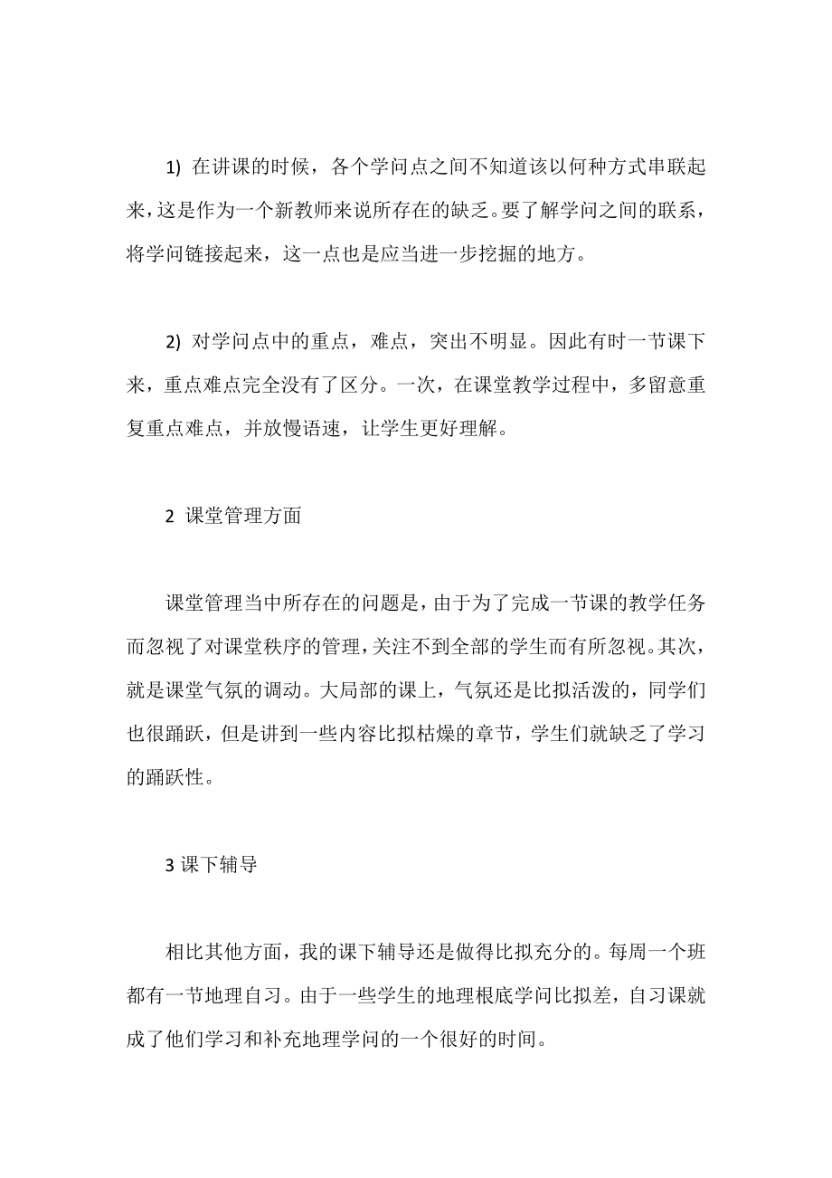 九月份教师个人工作总结三篇.docx_第2页