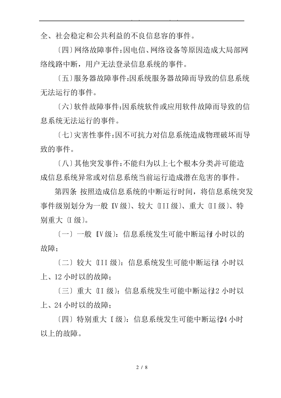 信息系统应急响应预案.pdf_第2页