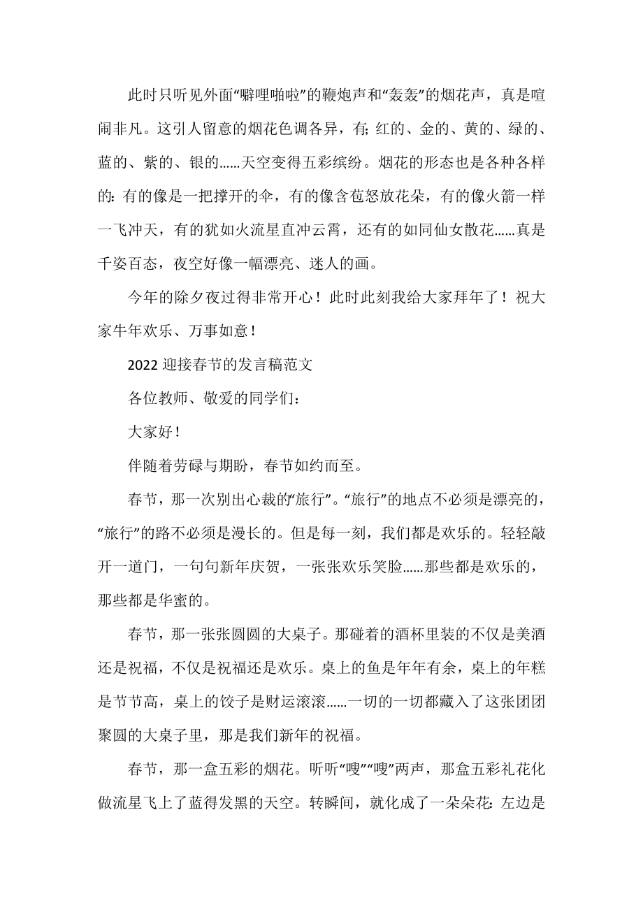 2022迎接春节的发言稿范文.docx_第2页