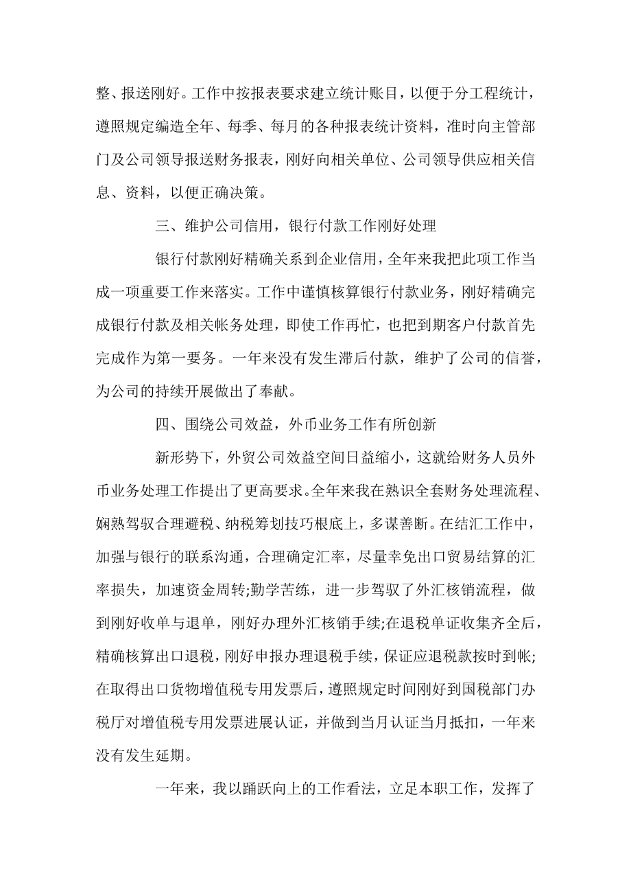 2021企业财务人员工作总结两篇.docx_第2页