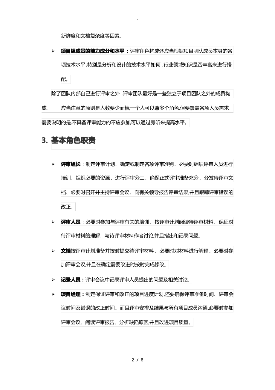 需求评审流程规范标准.pdf_第2页