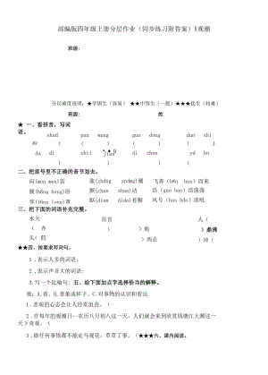 《观潮》分层作业（同步练习附答案）四年级上册语文部编版.docx