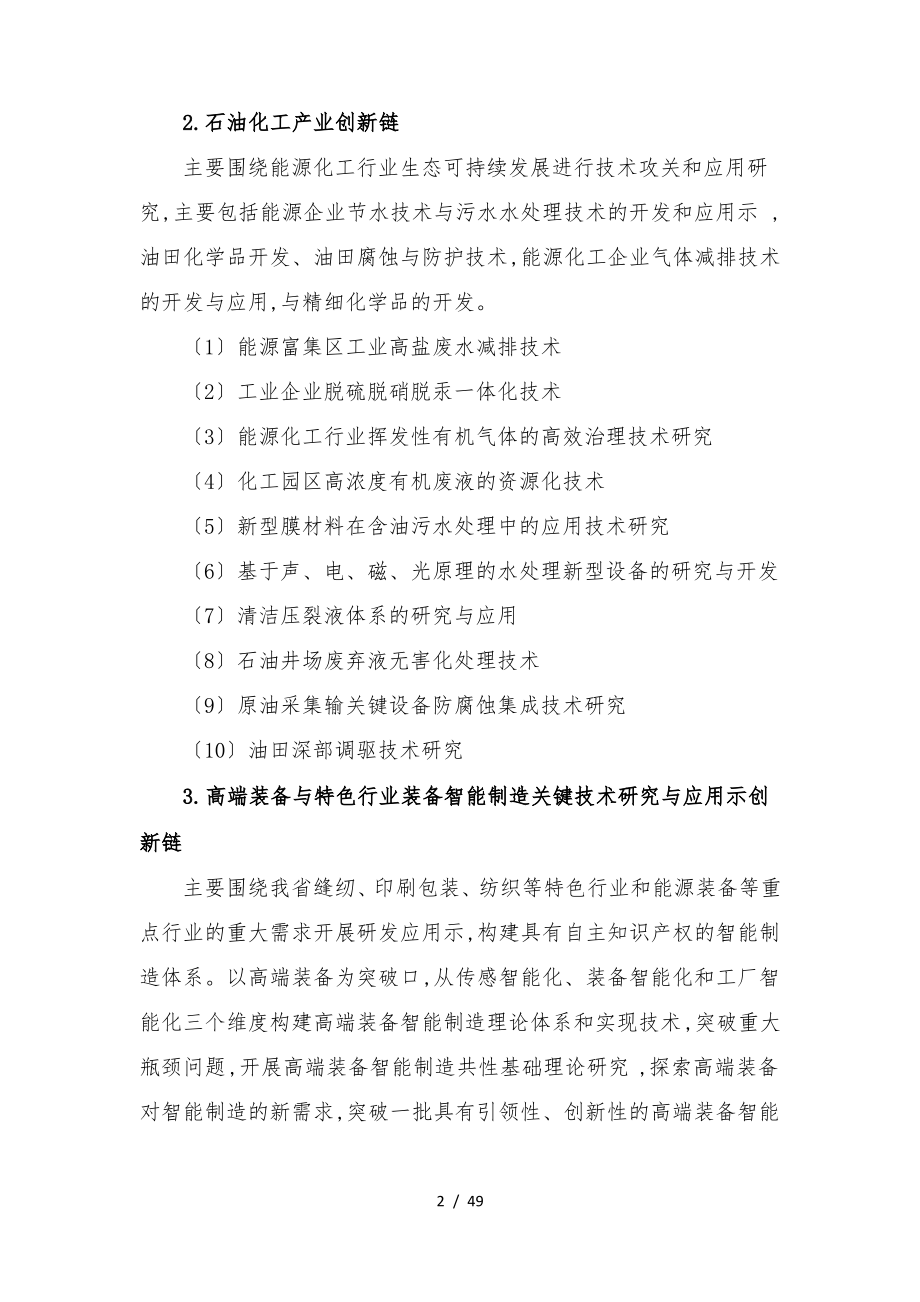 某年度陕西省科技统筹创新工程计划.pdf_第2页