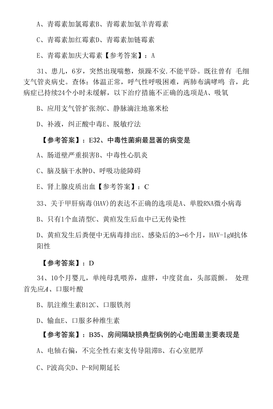 五月上旬儿科主治医师资格考试天天练（含答案）.docx_第2页