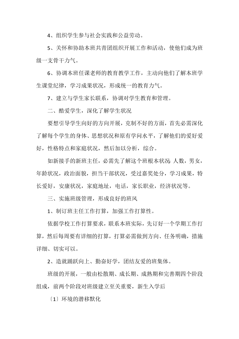 2022班级管理工作计划热门优秀范文三篇.docx_第2页