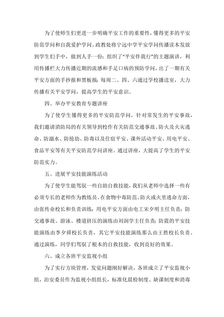 2022安全教育日个人活动总结范文三篇.docx_第2页