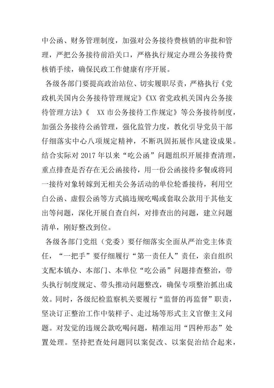 开展公务接待中“吃公函”问题专项整治心得体会二.docx_第2页