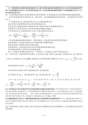 内燃机第2版学习题答案周龙保.pdf