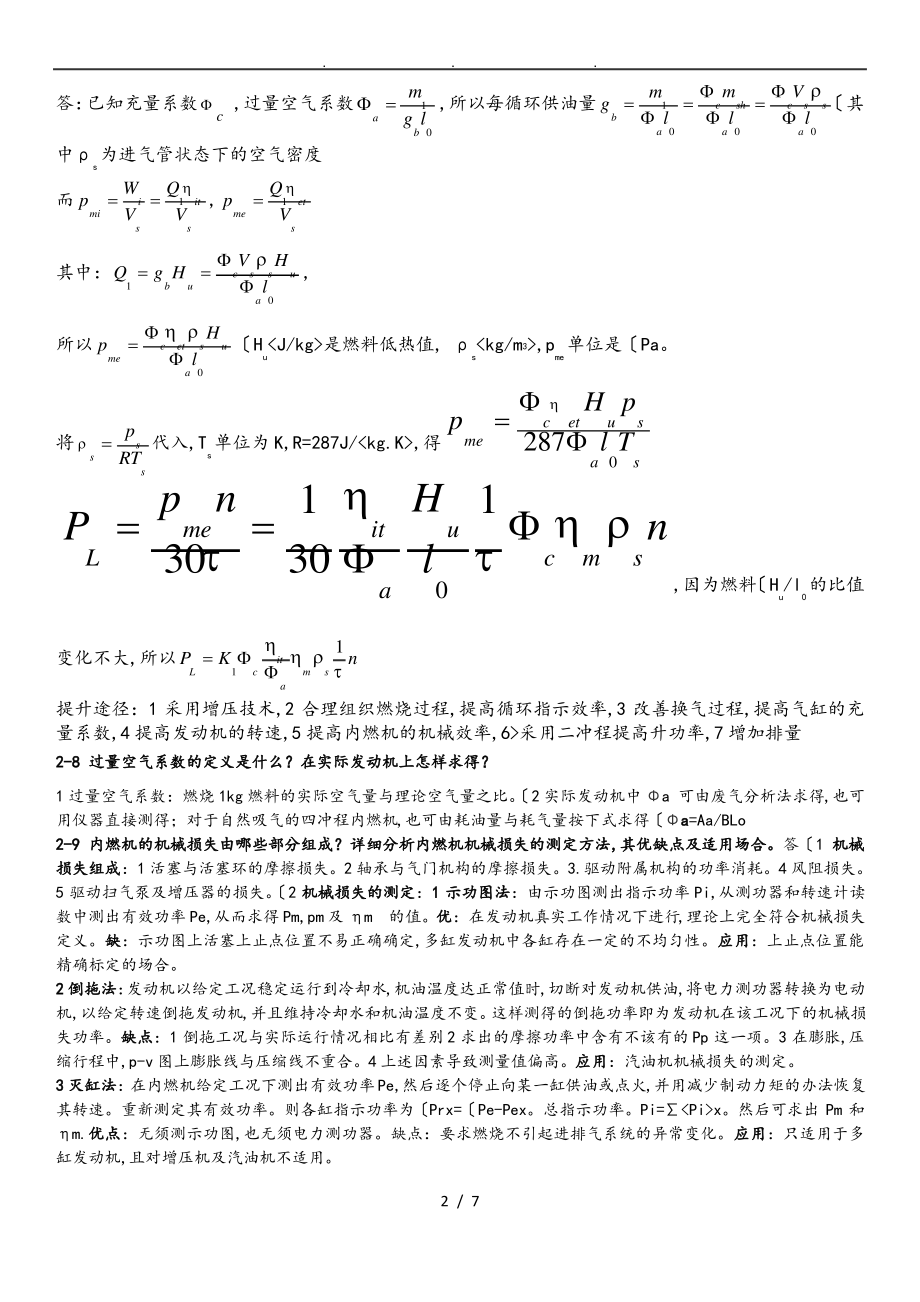 内燃机第2版学习题答案周龙保.pdf_第2页