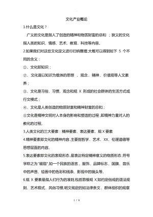 文化产业概论复习重点.pdf