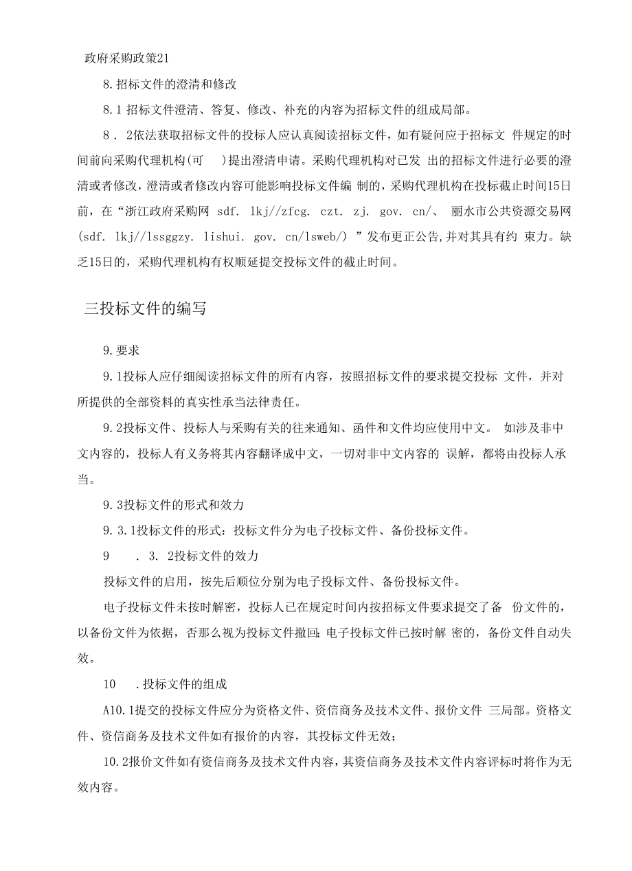 学院中医药与健康产业学院建设项目（一期）第二次招标文件.docx_第2页