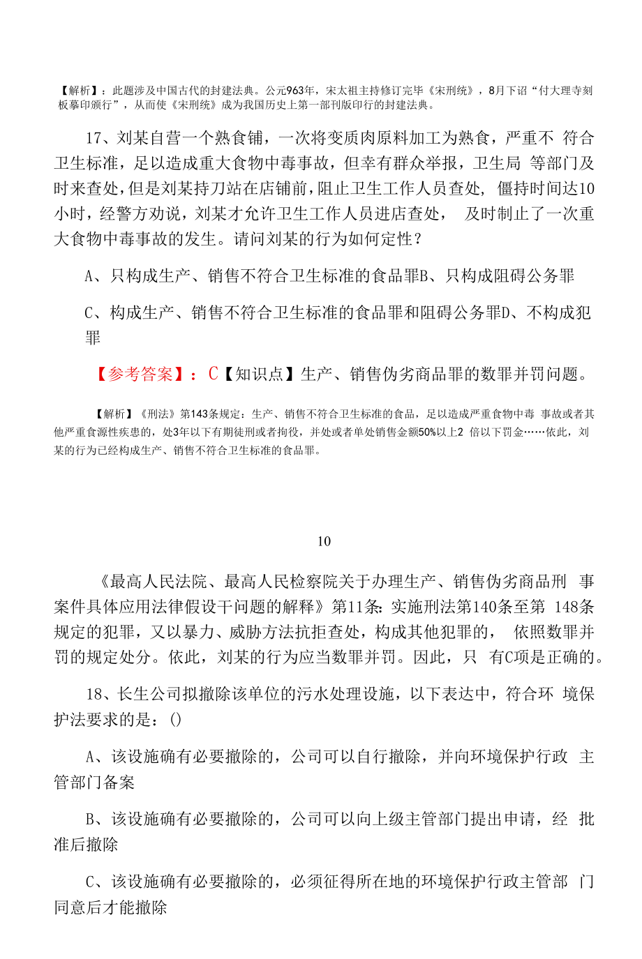 《法考》试卷一预热阶段同步检测试卷（附答案和解析）.docx_第2页