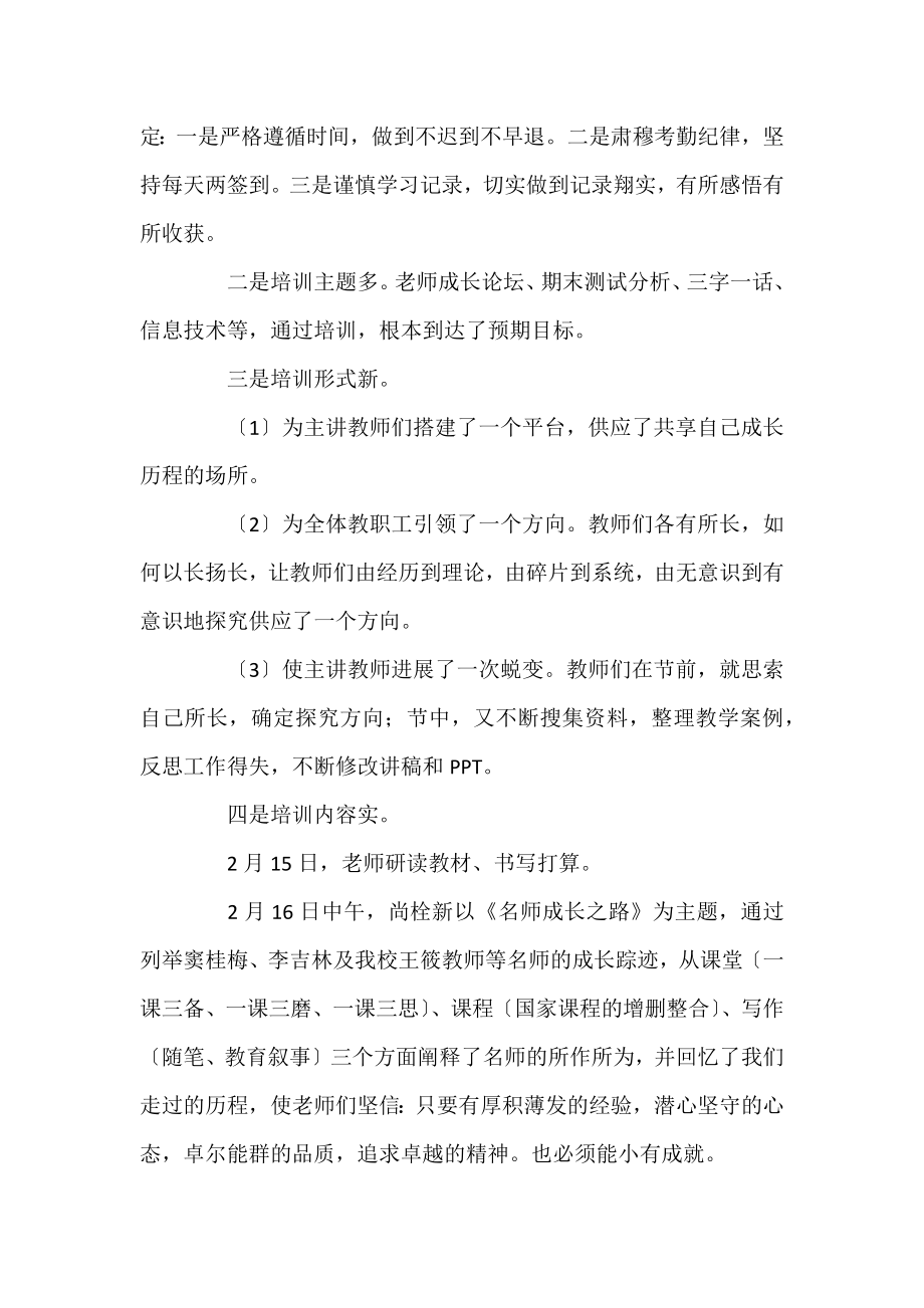 2022寒假教师个人工作总结五篇.docx_第2页