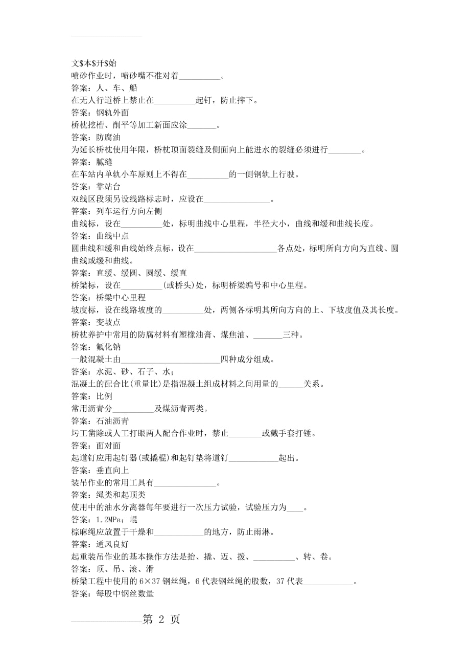 桥隧工(初级)题库(42页).doc_第2页