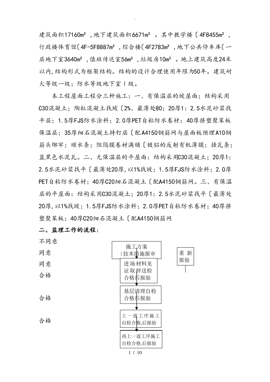 屋面工程监理实施细则.pdf_第2页