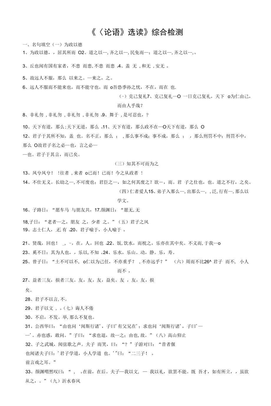 论语选读综合测试一公开课教案教学设计.docx_第1页