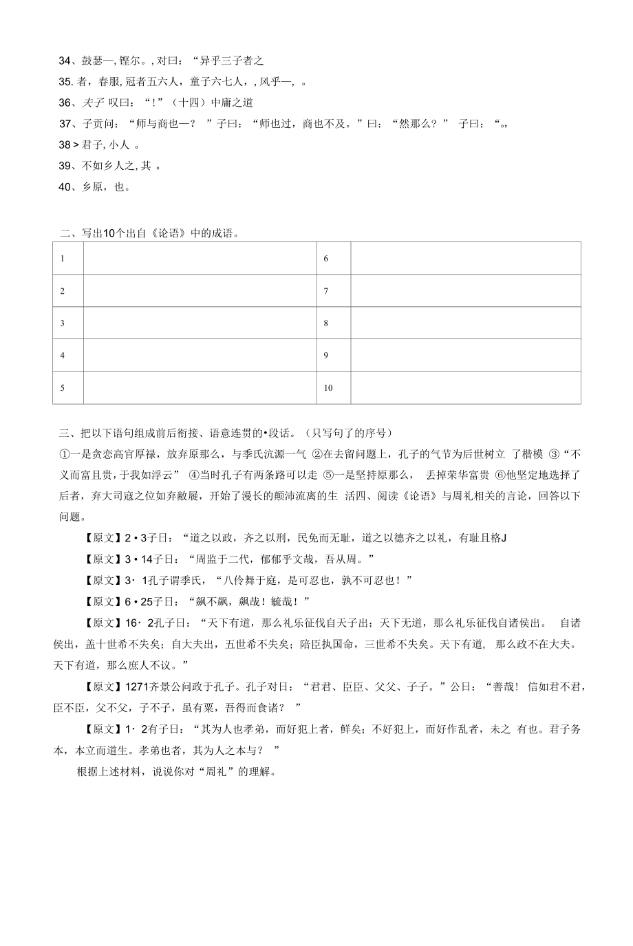 论语选读综合测试一公开课教案教学设计.docx_第2页