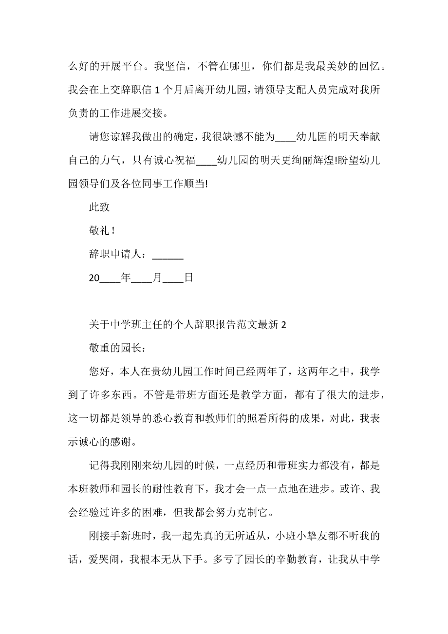 中学班主任的个人辞职报告范文5篇.docx_第2页