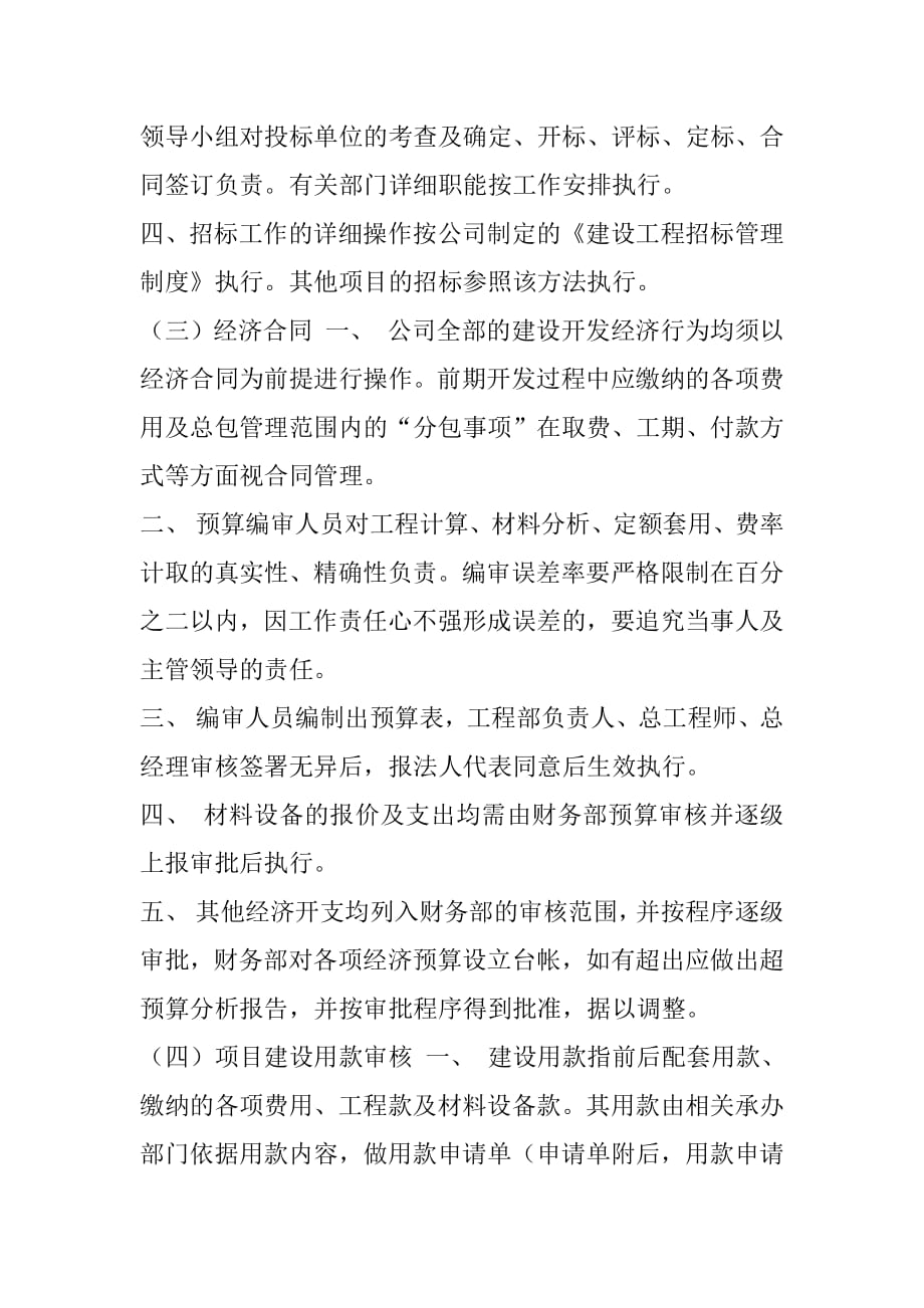 工程建设经济管理制度.docx_第2页