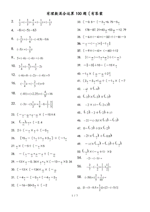 [613]有理数混合运算100题[有答案]ok_12页.pdf